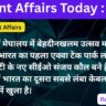 Current Affairs 2025