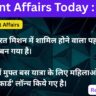 Current Affairs 2025