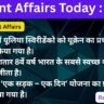 Current Affairs 2025