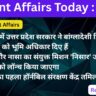Current Affairs 2025